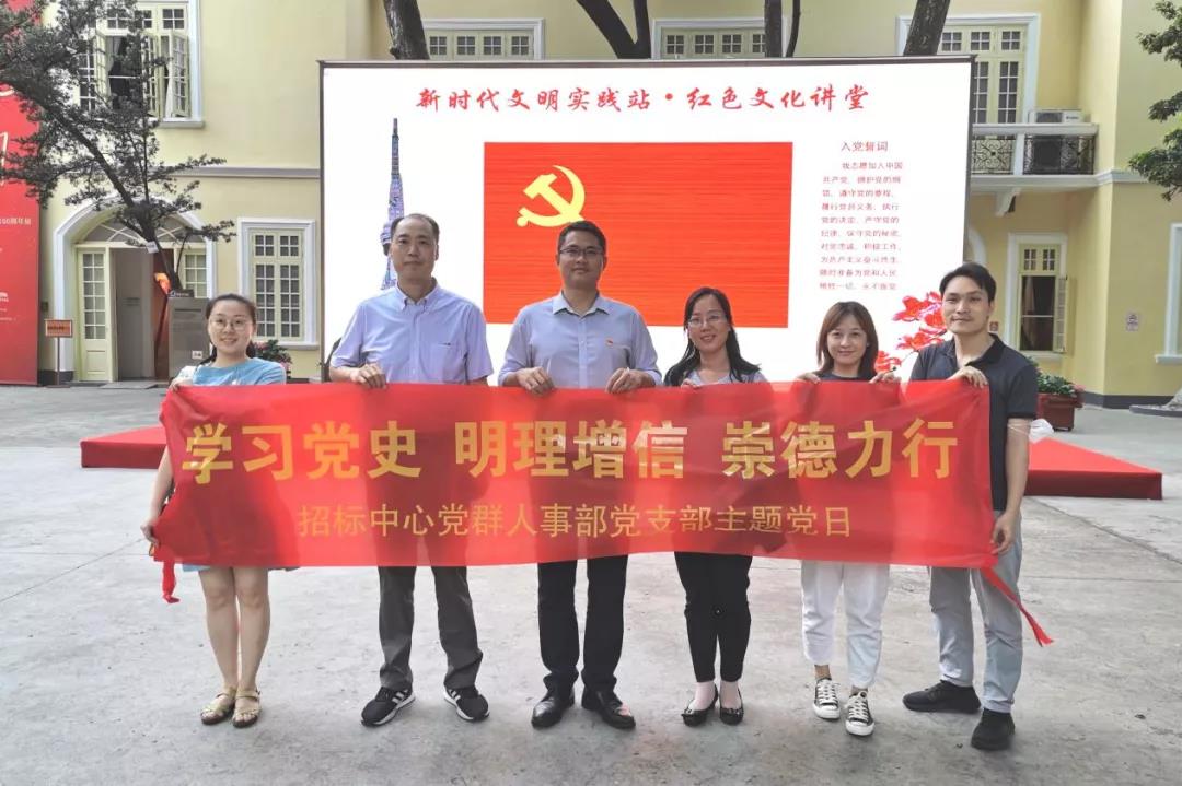 学党史 悟思想丨招标中心:认真学党史,初心铸忠诚 学党史 悟思想丨招标中心:认真学党史🏌🏼♂️,初心铸忠诚