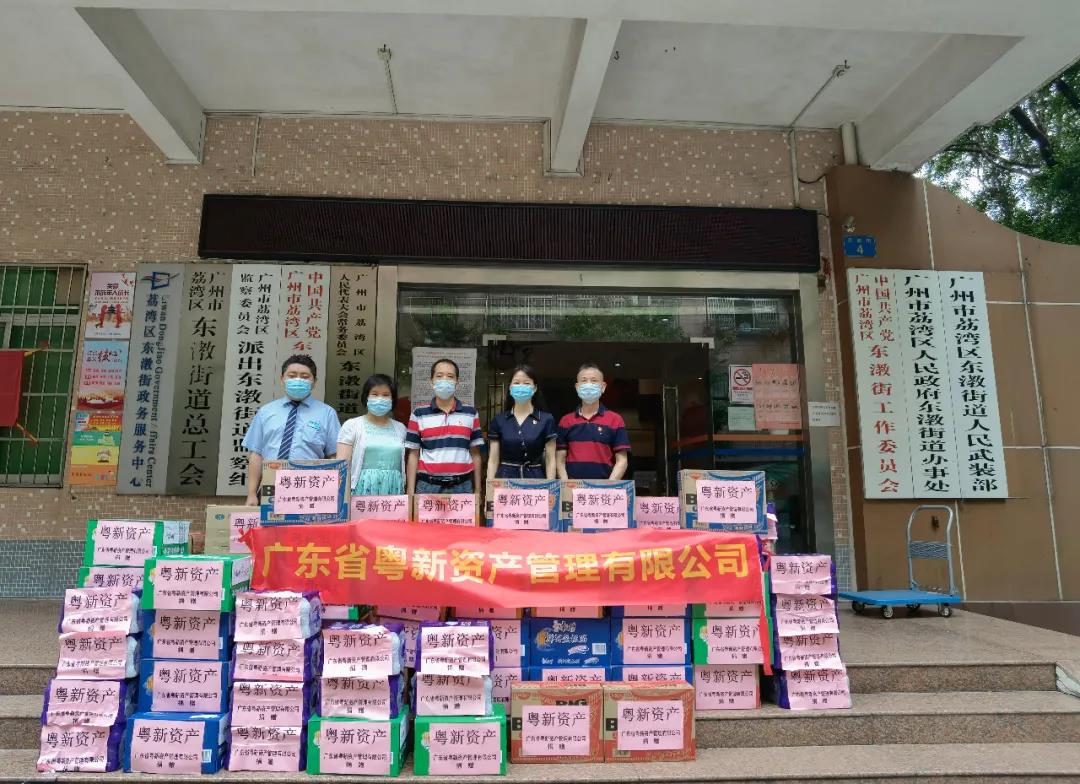 学党史 办实事丨同心齐抗疫🤶🏻,国企有担当——粤新资产捐赠物资助力抗疫一线 学党史 办实事丨同心齐抗疫,国企有担当——粤新资产捐赠物资助力抗疫一线