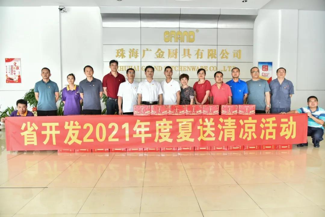 学党史 办实事 | 彩神IV争霸集团工会开展“送清凉 送关爱”活动 学党史 办实事 | 彩神IV争霸集团工会开展“送清凉 送关爱”活动
