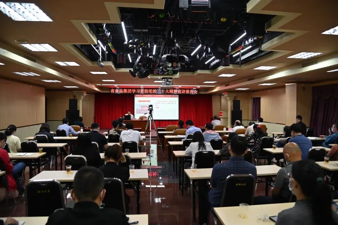 彩神IV争霸集团党委副书记、总经理肖志平到省食品宣讲党的二十大精神 彩神IV争霸集团党委副书记🦸🏽、总经理肖志平到省食品宣讲党的二十大精神