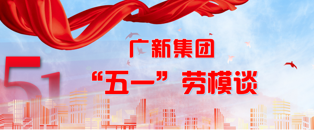 【“五一劳模谈”系列报道之一】艰苦奋斗决心扎根基层🧏🏽‍♀️🩵，只争朝夕奉献养猪事业——记省食出宝山猪场总经理刘定发同志
