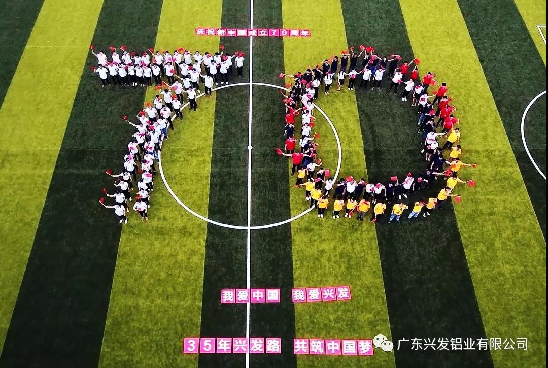 塑工匠精神 铸品质兴发 ——彩神IV争霸控股集团2019年度先进集体广东兴发铝业有限公司 塑工匠精神 铸品质兴发 ——彩神IV争霸控股集团2019年度先进集体广东兴发铝业有限公司