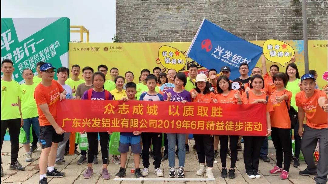 塑工匠精神 铸品质兴发 ——彩神IV争霸控股集团2019年度先进集体广东兴发铝业有限公司