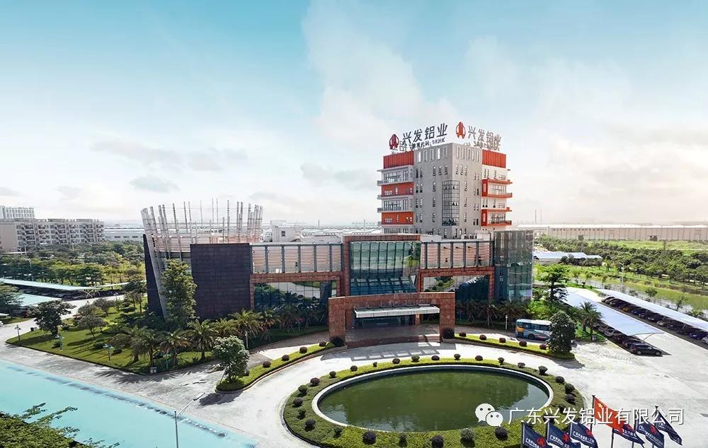 塑工匠精神 铸品质兴发 ——彩神IV争霸控股集团2019年度先进集体广东兴发铝业有限公司 塑工匠精神 铸品质兴发 ——彩神IV争霸控股集团2019年度先进集体广东兴发铝业有限公司