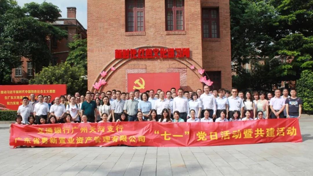 【彩神IV争霸荣誉体系先进典型系列报道二】强化党建引领改革创新 促资产经营实现高质量发展 ——集团2019年度先进集体粤新资产 【彩神IV争霸荣誉体系先进典型系列报道二】强化党建引领改革创新 促资产经营实现高质量发展 ——集团2019年度先进集体粤新资产
