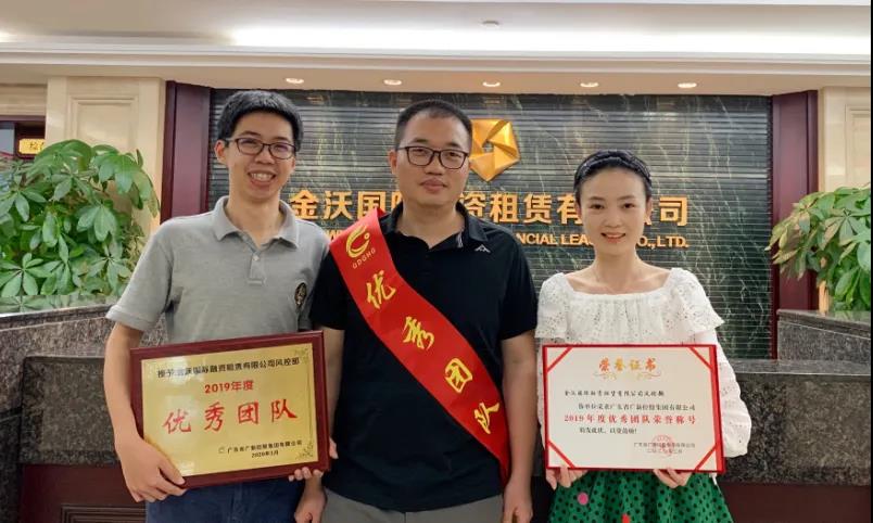 【2019年度彩神IV争霸荣誉体系先进典型系列报道九🌝:金沃租赁风控部】筑风险防控铜墙铁壁 护业务经营扬帆远航 【2019年度彩神IV争霸荣誉体系先进典型系列报道九🧛♀️:金沃租赁风控部】筑风险防控铜墙铁壁 护业务经营扬帆远航