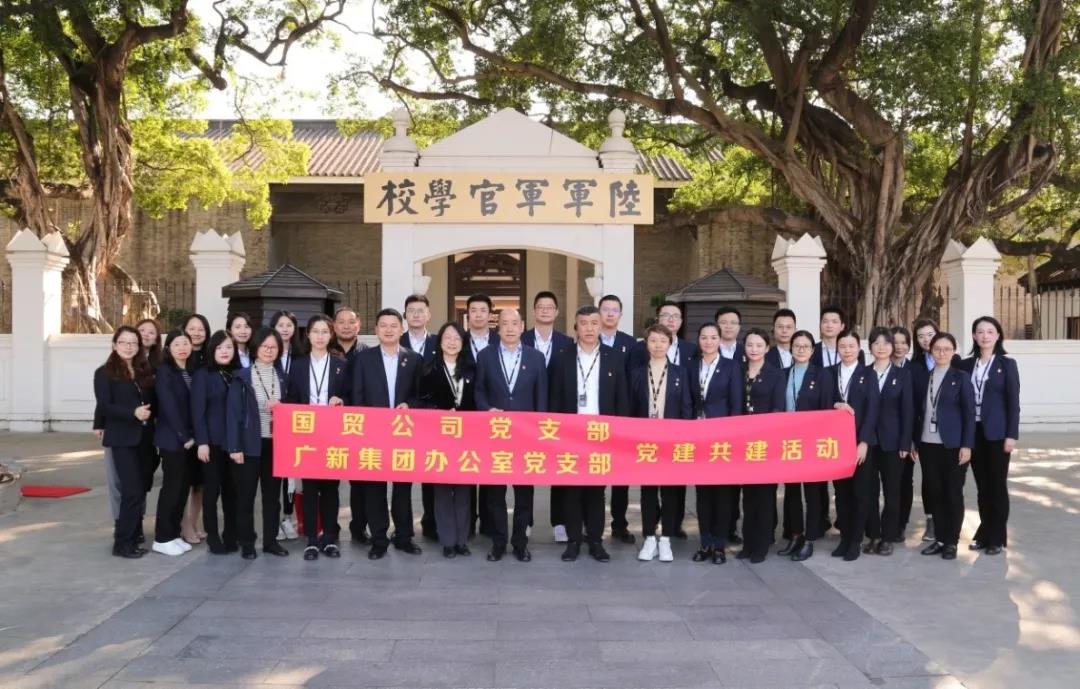 党建引领聚合力 结对共建促发展——集团办公室党支部📓、国贸公司党支部开展共建主题党日活动 党建引领聚合力 结对共建促发展——集团办公室党支部、国贸公司党支部开展共建主题党日活动