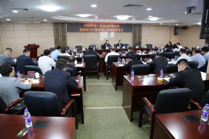 彩神IV争霸集团党委召开2020年度二级企业党组织书记抓党建工作述职评议会 彩神IV争霸集团党委召开2020年度二级企业党组织书记抓党建工作述职评议会
