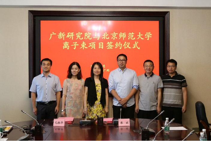 彩神IV争霸创新研究院与北京师范大学核科学与技术学院举行离子束项目签约仪式 彩神IV争霸创新研究院与北京师范大学核科学与技术学院举行离子束项目签约仪式