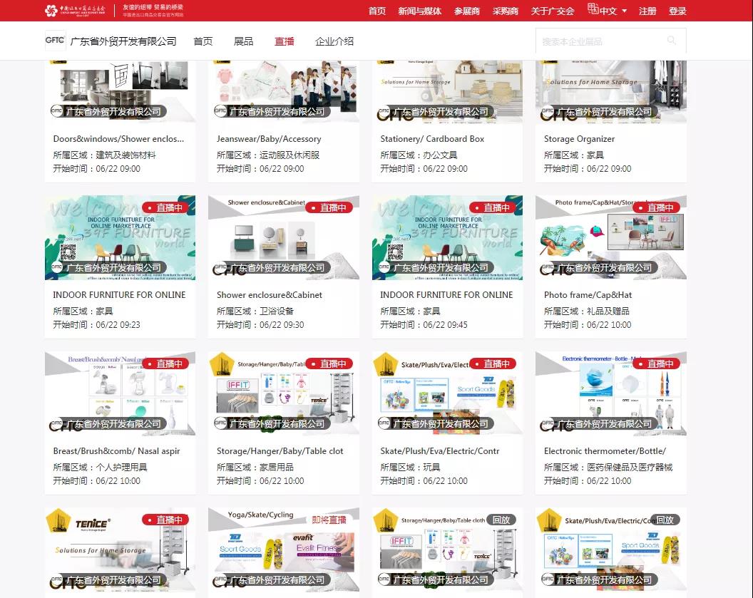 【聚焦广交会 】老广交𓀜👨🏻⚖️,新外贸——省开发积极应战第127届网上广交会 【聚焦广交会 】老广交🥨,新外贸——省开发积极应战第127届网上广交会