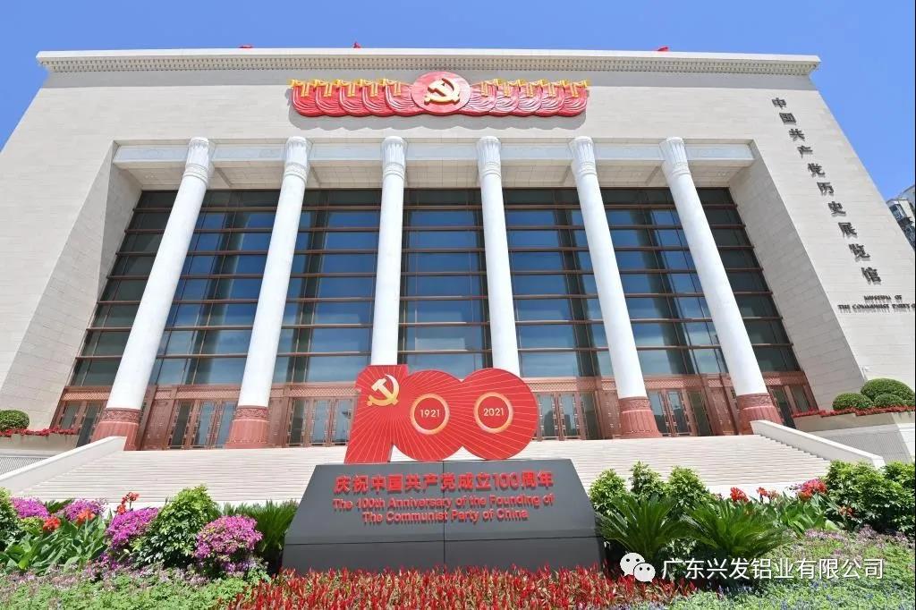 兴发铝业以匠心精品为中国共产党历史展览馆舔砖加瓦,庆祝中国共产党百年华诞 兴发铝业以匠心精品为中国共产党历史展览馆舔砖加瓦🛝,庆祝中国共产党百年华诞