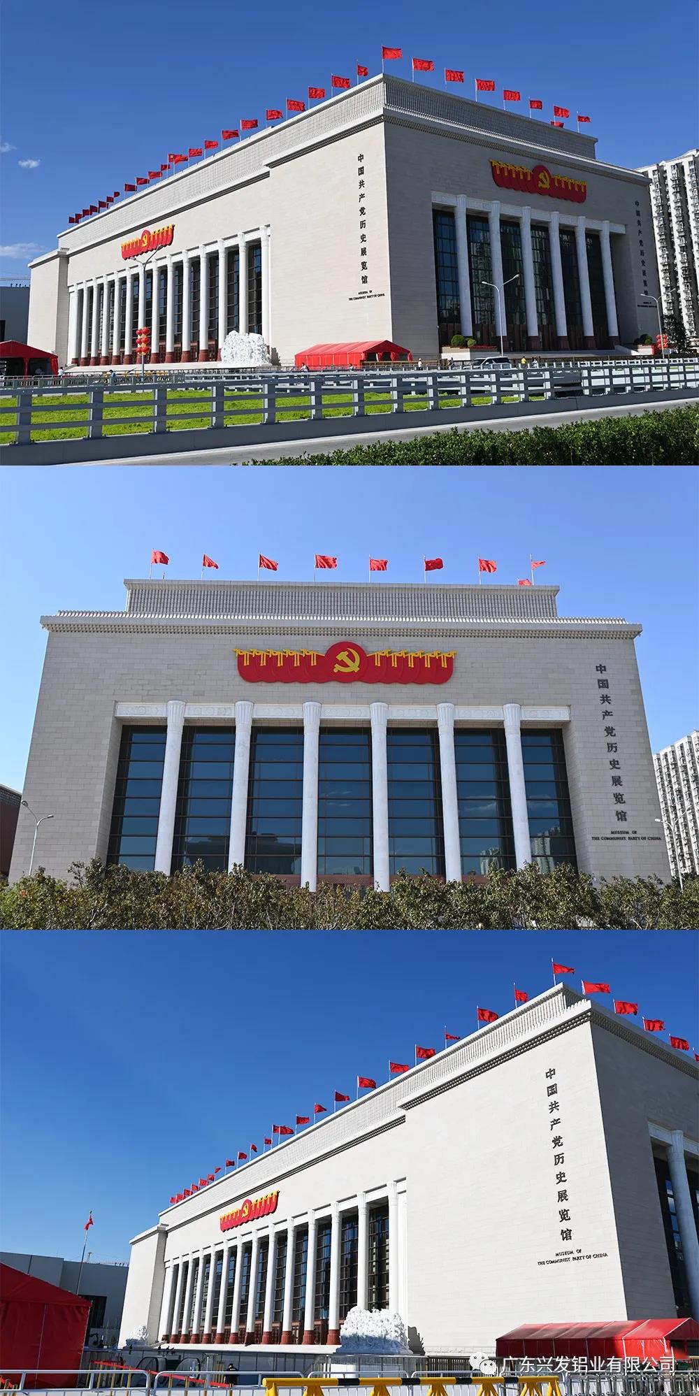 兴发铝业以匠心精品为中国共产党历史展览馆舔砖加瓦😳,庆祝中国共产党百年华诞 兴发铝业以匠心精品为中国共产党历史展览馆舔砖加瓦👨👩👧👧,庆祝中国共产党百年华诞