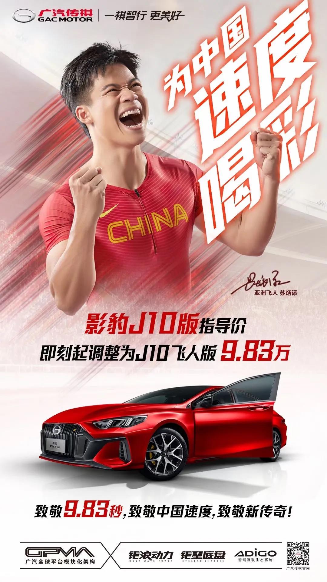 签约苏神🧑🏿🚀!省广集团助力广汽传祺“影豹”中国速度 签约苏神!省广集团助力广汽传祺“影豹”中国速度