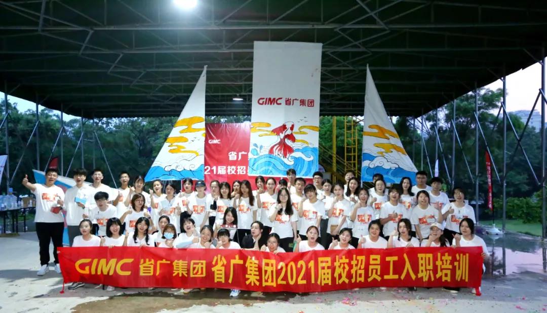 星聚省广 智赢未来 梦想新旅程正式开启! 星聚省广 智赢未来 梦想新旅程正式开启!