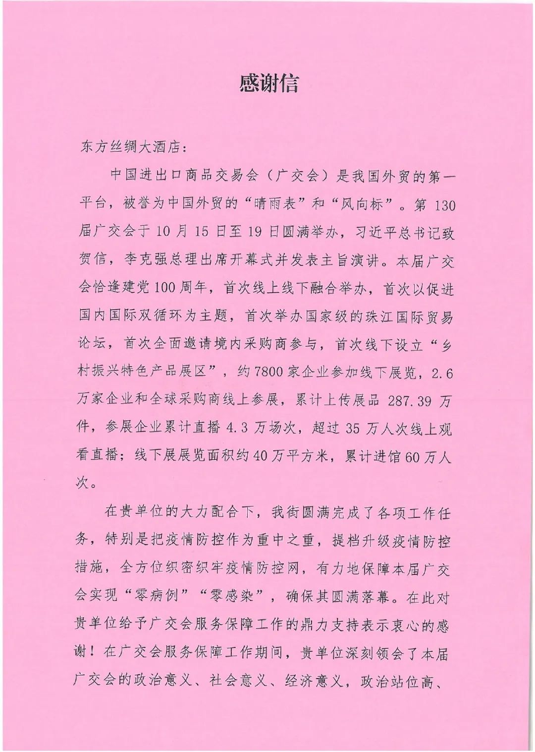 精心部署,东方丝绸大酒店以实际行动为广交会的顺利举办提供有力保障 精心部署🧜🏿♂️,东方丝绸大酒店以实际行动为广交会的顺利举办提供有力保障