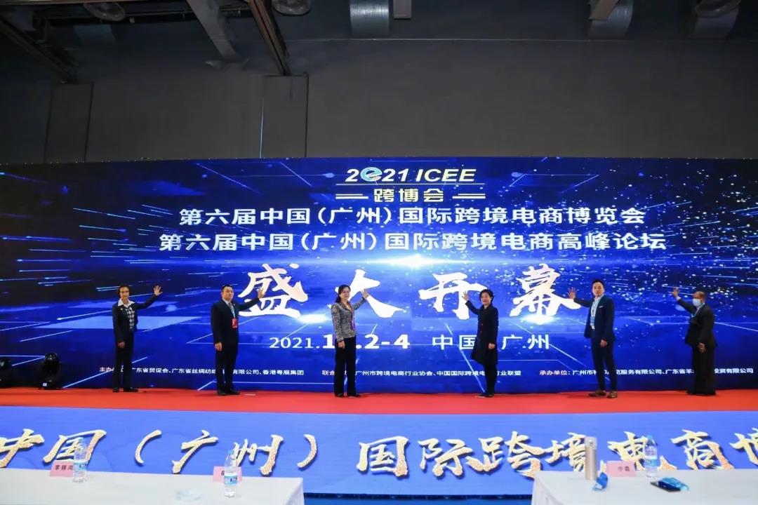 丝纺集团联合主办第六届ICEE中国(广州)国际跨境电商博览会 丝纺集团联合主办第六届ICEE中国(广州)国际跨境电商博览会