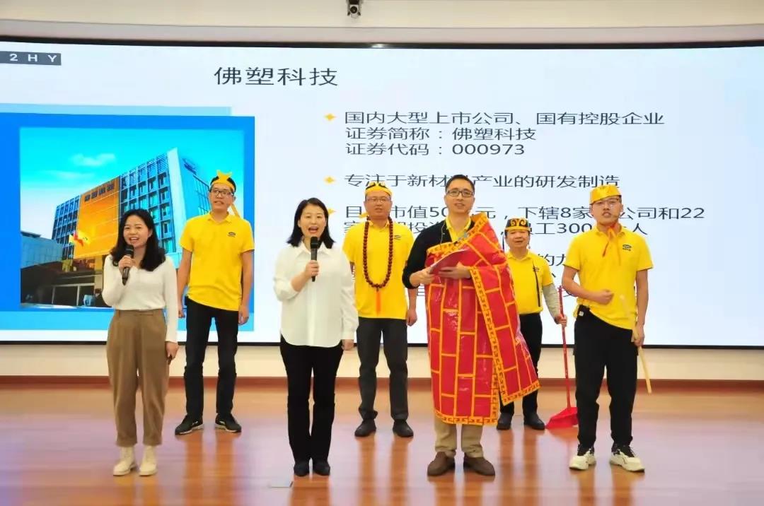 携手同行🍋🟩,迈向百亿新征程——佛塑科技“远航者特训营”年度汇报 携手同行,迈向百亿新征程——佛塑科技“远航者特训营”年度汇报