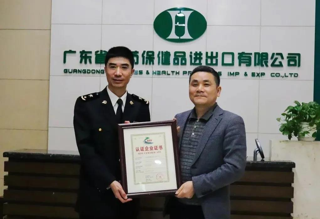 医保公司、丝丽恒通公司被授予海关AEO高级认证企业证书 医保公司、丝丽恒通公司被授予海关AEO高级认证企业证书