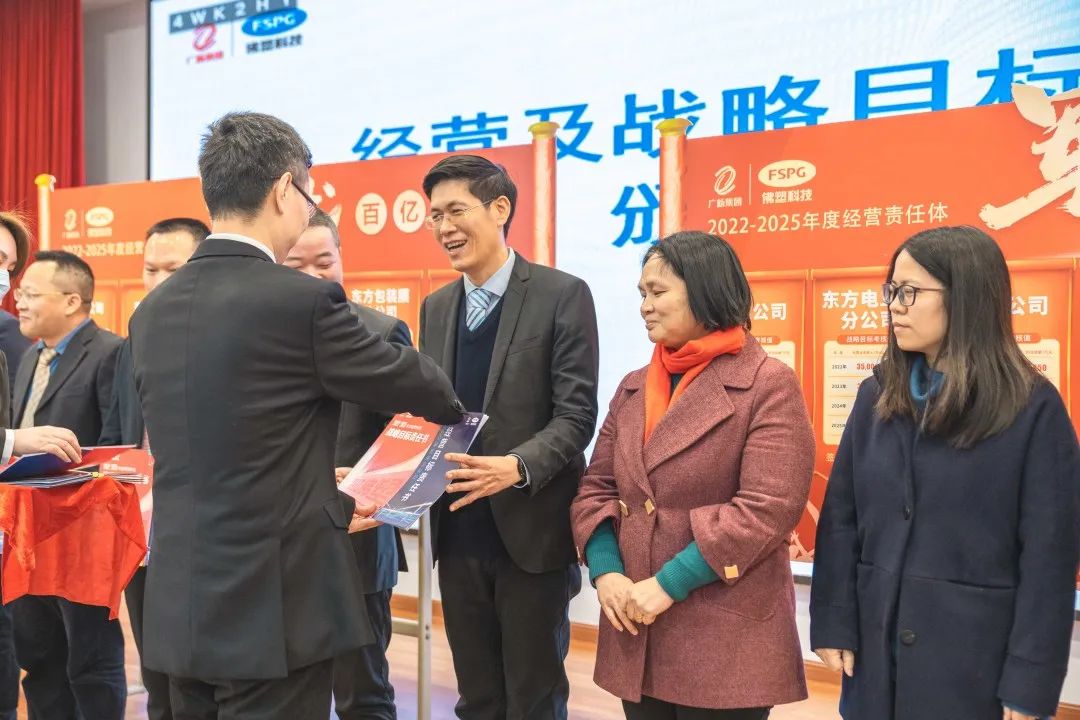 奋进新征程🤱🏿,建功新时代——佛塑科技召开战略规划宣贯及目标责任书颁发暨“创先争优”劳动竞赛启动会 奋进新征程,建功新时代——佛塑科技召开战略规划宣贯及目标责任书颁发暨“创先争优”劳动竞赛启动会