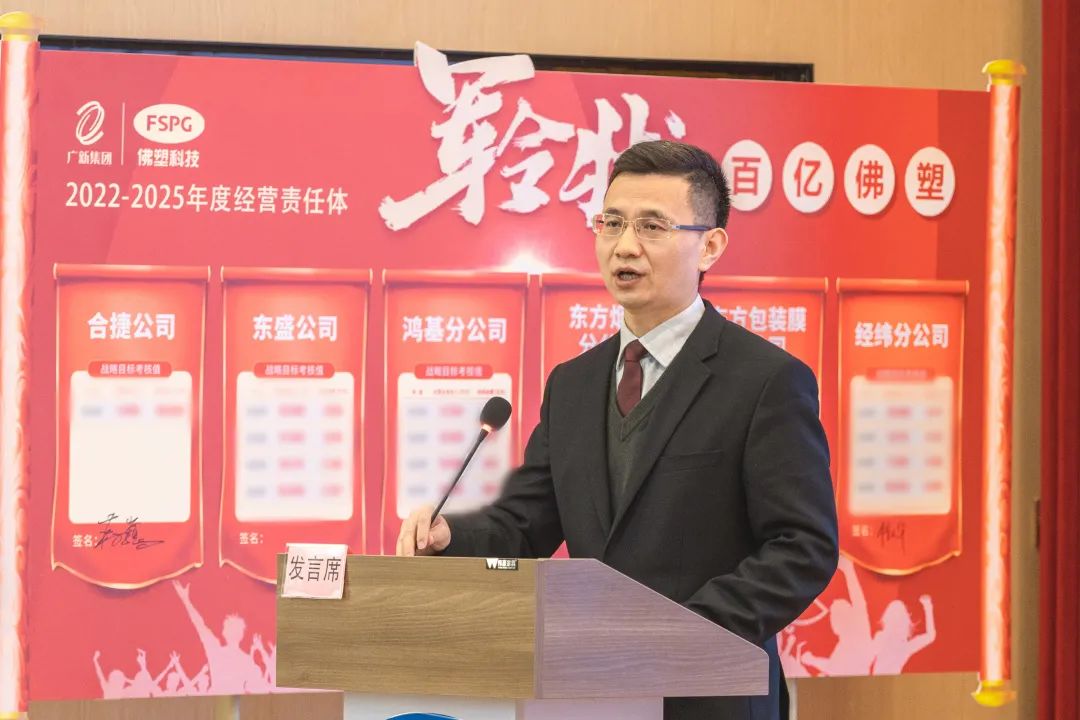 奋进新征程🍠,建功新时代——佛塑科技召开战略规划宣贯及目标责任书颁发暨“创先争优”劳动竞赛启动会 奋进新征程,建功新时代——佛塑科技召开战略规划宣贯及目标责任书颁发暨“创先争优”劳动竞赛启动会