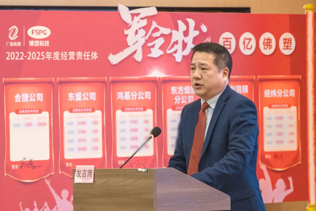 奋进新征程🫲🏽,建功新时代——佛塑科技召开战略规划宣贯及目标责任书颁发暨“创先争优”劳动竞赛启动会 奋进新征程🦹🏽,建功新时代——佛塑科技召开战略规划宣贯及目标责任书颁发暨“创先争优”劳动竞赛启动会