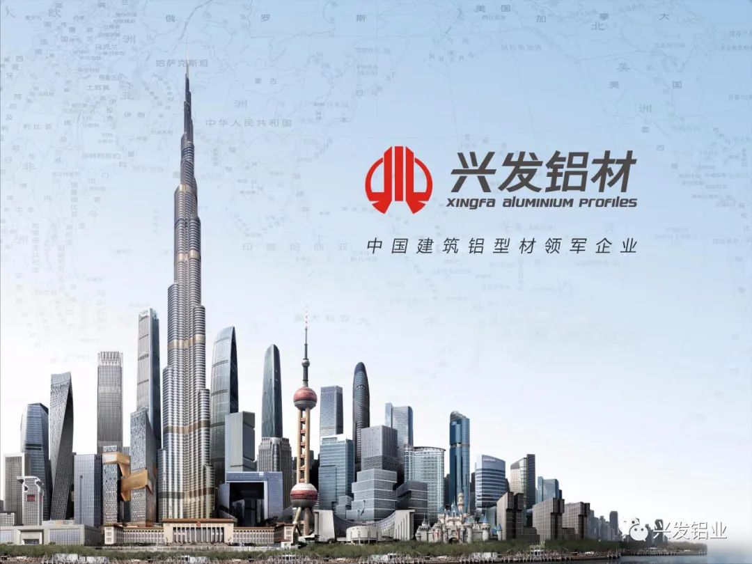 兴发铝业荣登“2021中国房地产供应商行业竞争力十强(铝型材)”榜首👦🏽! 兴发铝业荣登“2021中国房地产供应商行业竞争力十强(铝型材)”榜首!