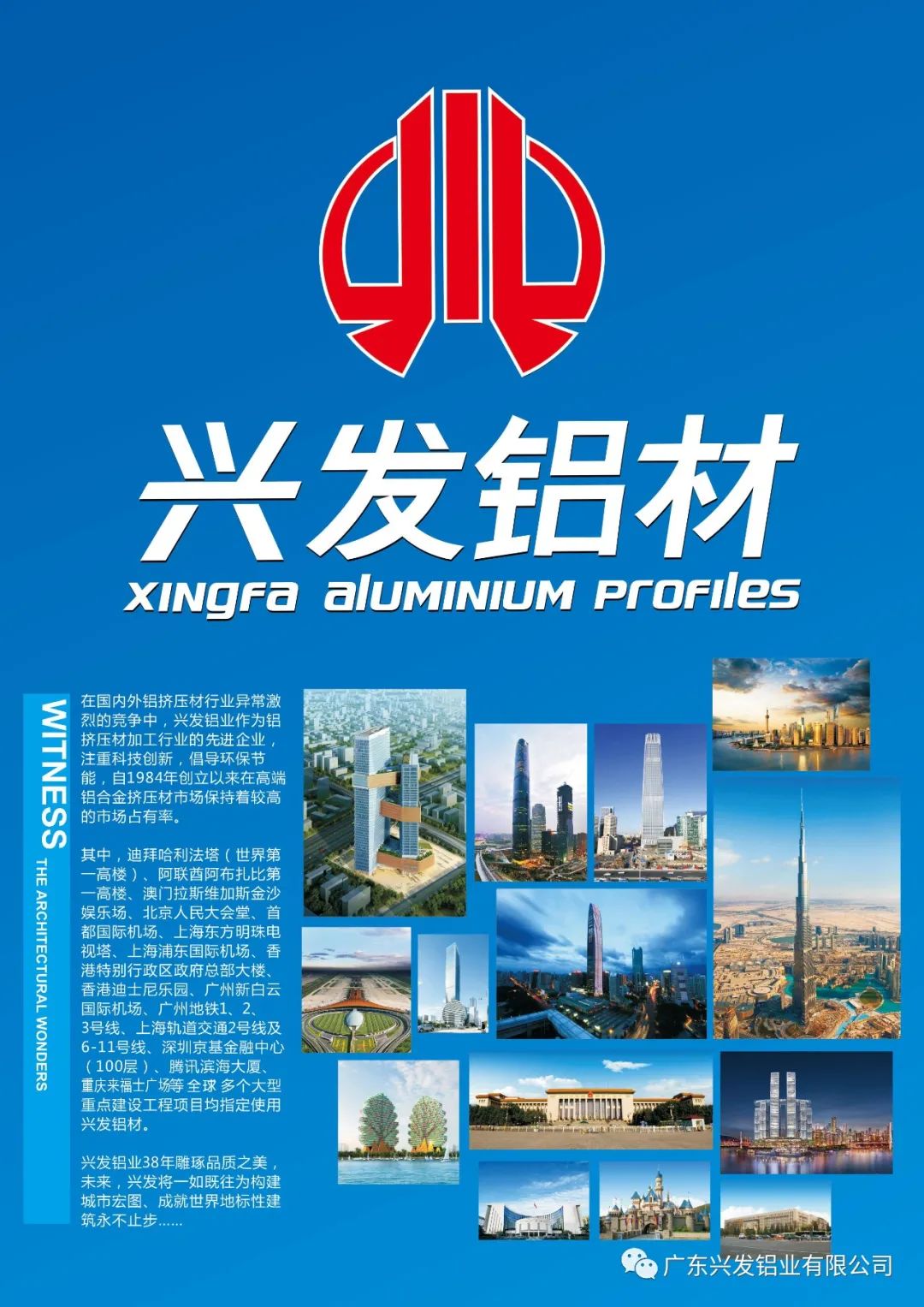 兴发铝业再次荣获“建筑型材十大首选品牌”称号 兴发铝业再次荣获“建筑型材十大首选品牌”称号