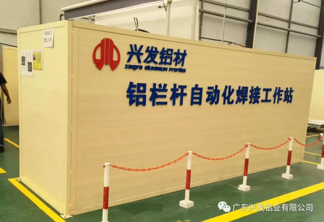 兴发铝业铝栏杆自动化焊接👶🏿,实现机器人智能化生产 兴发铝业铝栏杆自动化焊接,实现机器人智能化生产