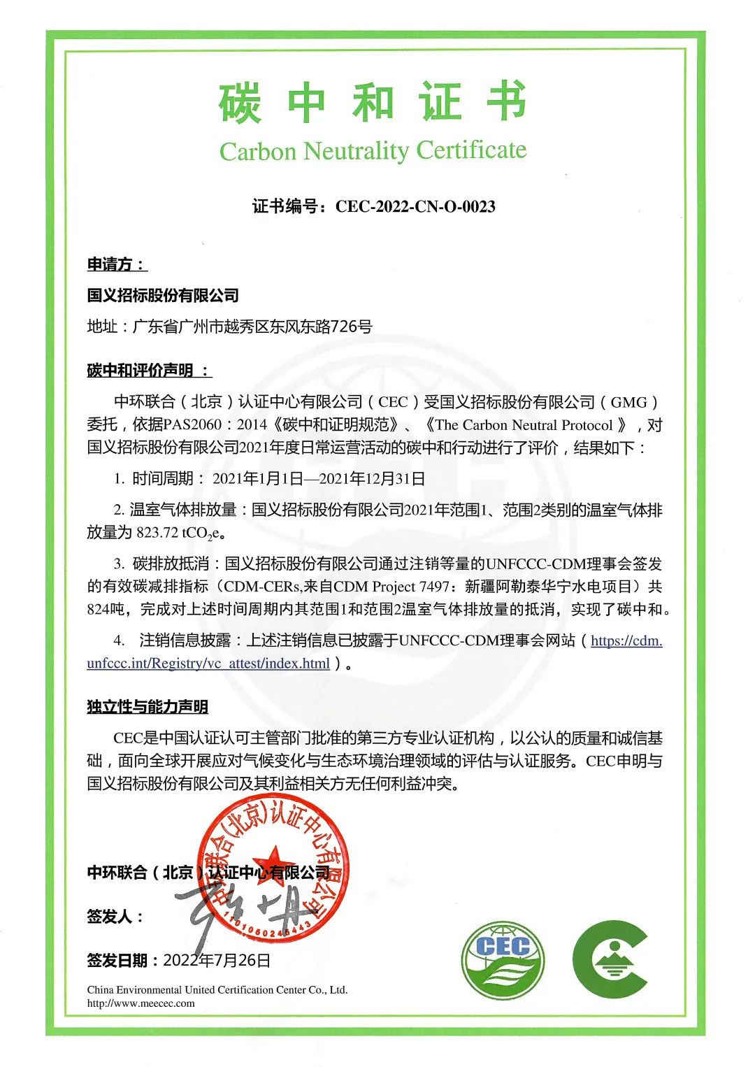 推进零碳化电子招标体系建设 赋能彩神IV争霸集团低碳高质量发展 推进零碳化电子招标体系建设 赋能彩神IV争霸集团低碳高质量发展