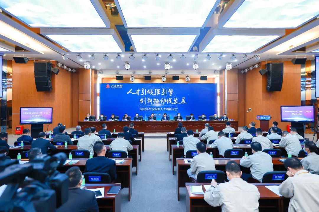 人才引领强引擎,创新驱动促发展💆!彩神IV争霸集团所属兴发铝业召开人才创新大会 人才引领强引擎👼🏿🏌🏿,创新驱动促发展👷🏻!彩神IV争霸集团所属兴发铝业召开人才创新大会
