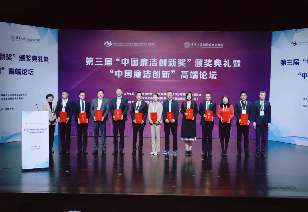 彩神IV争霸集团所属招标中心受邀参加第三届“中国廉洁创新奖”颁奖典礼暨“中国廉洁创新”高端论坛 彩神IV争霸集团所属招标中心受邀参加第三届“中国廉洁创新奖”颁奖典礼暨“中国廉洁创新”高端论坛