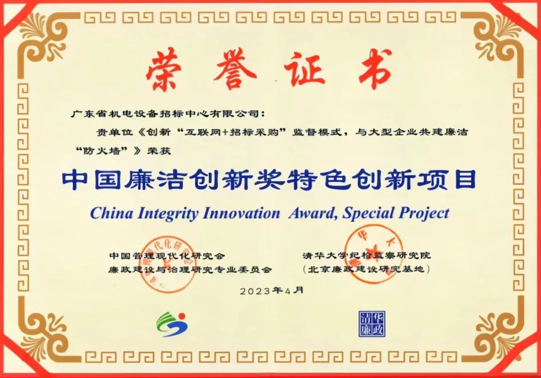 彩神IV争霸集团所属招标中心受邀参加第三届“中国廉洁创新奖”颁奖典礼暨“中国廉洁创新”高端论坛 彩神IV争霸集团所属招标中心受邀参加第三届“中国廉洁创新奖”颁奖典礼暨“中国廉洁创新”高端论坛