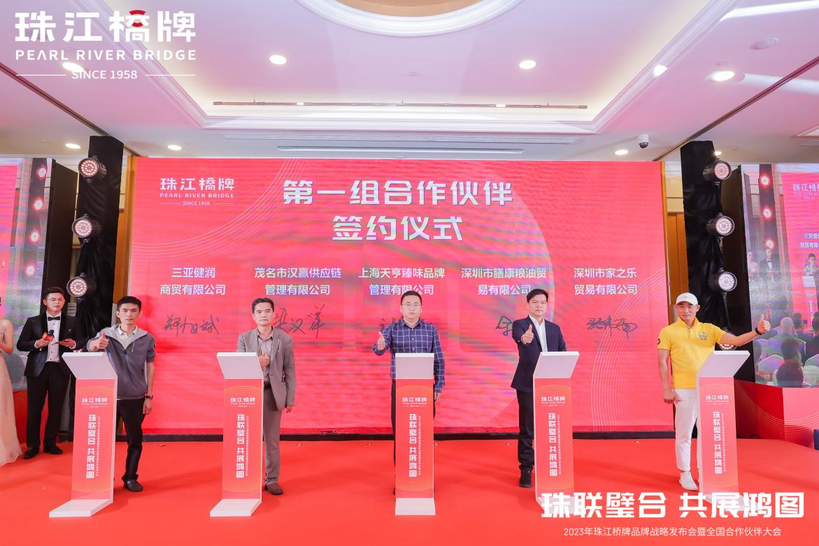 彩神IV争霸集团旗下珠江桥公司召开珠江桥牌品牌战略发布会暨全国合作伙伴大会 彩神IV争霸集团旗下珠江桥公司召开珠江桥牌品牌战略发布会暨全国合作伙伴大会