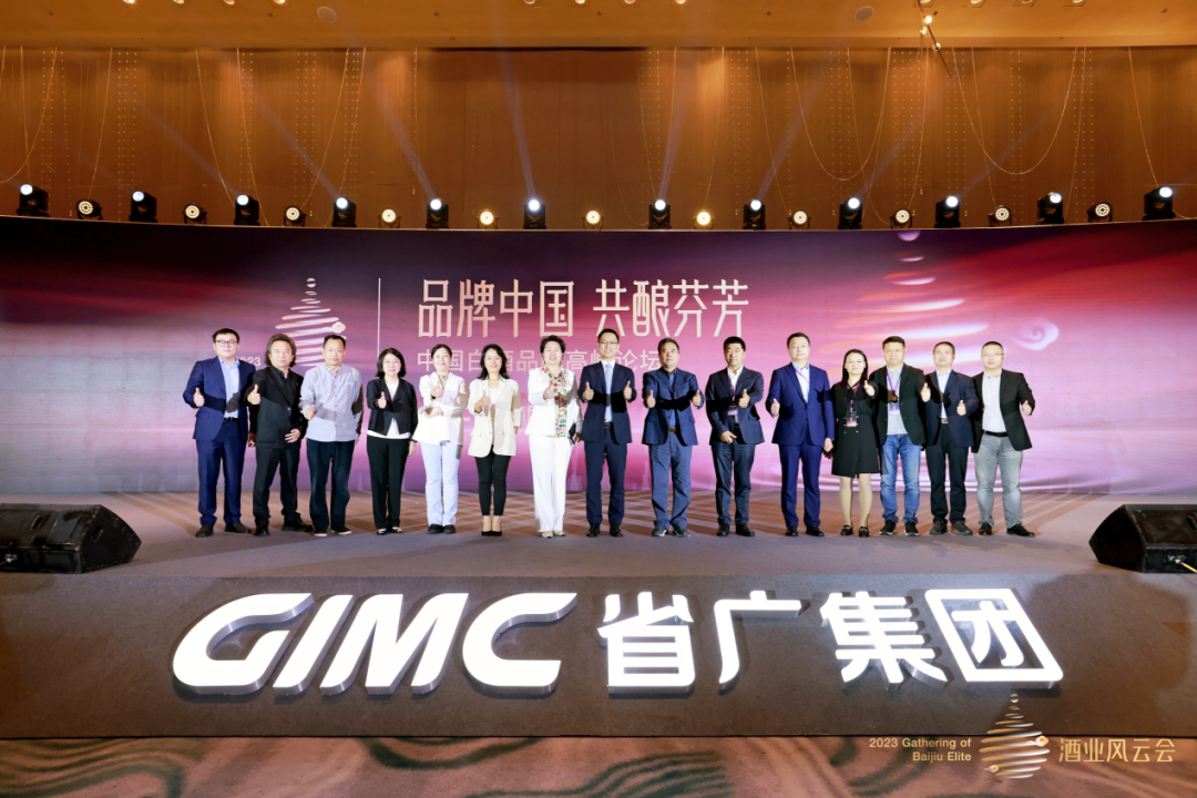 彩神IV争霸集团所属省广集团召开“品牌中国 共酿芬芳”中国白酒品牌高峰论坛 彩神IV争霸集团所属省广集团召开“品牌中国 共酿芬芳”中国白酒品牌高峰论坛