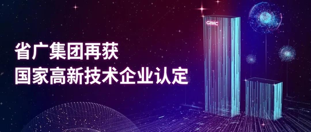 【“新彩神IV争霸 新风采”专题报道之一】 省广集团🤸♂️:闪耀中国品牌 推动经济增长 【“新彩神IV争霸 新风采”专题报道之一】 省广集团:闪耀中国品牌 推动经济增长