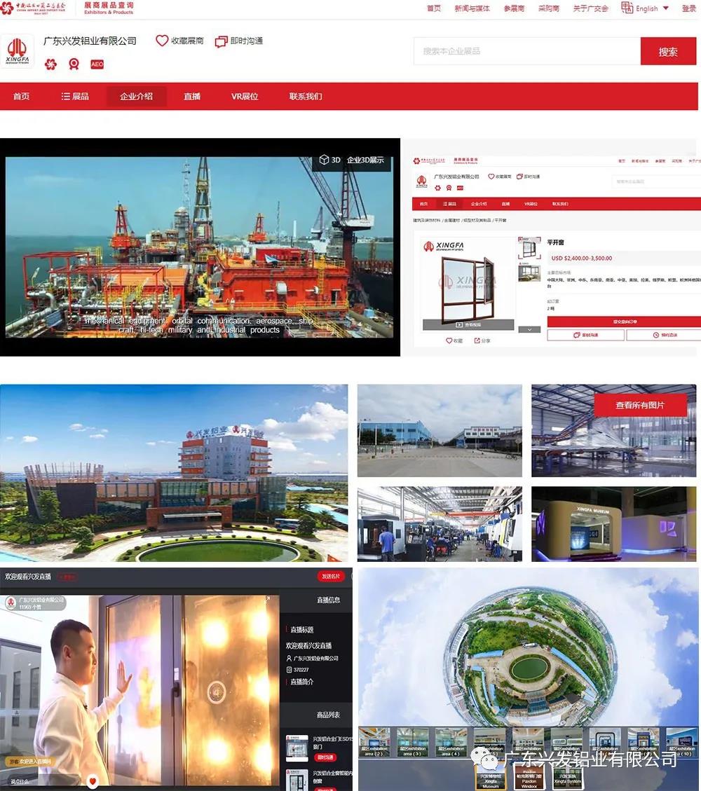 兴发铝业再战“云端”广交会,线上迎客来 兴发铝业再战“云端”广交会🧗🏼♂️,线上迎客来