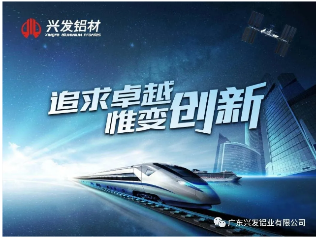 【“新彩神IV争霸 新风采”专题报道之二】兴发铝业:传承匠心精神 推动品牌提升 铸就”中国铝业脊梁” 【“新彩神IV争霸 新风采”专题报道之二】兴发铝业:传承匠心精神 推动品牌提升 铸就”中国铝业脊梁”