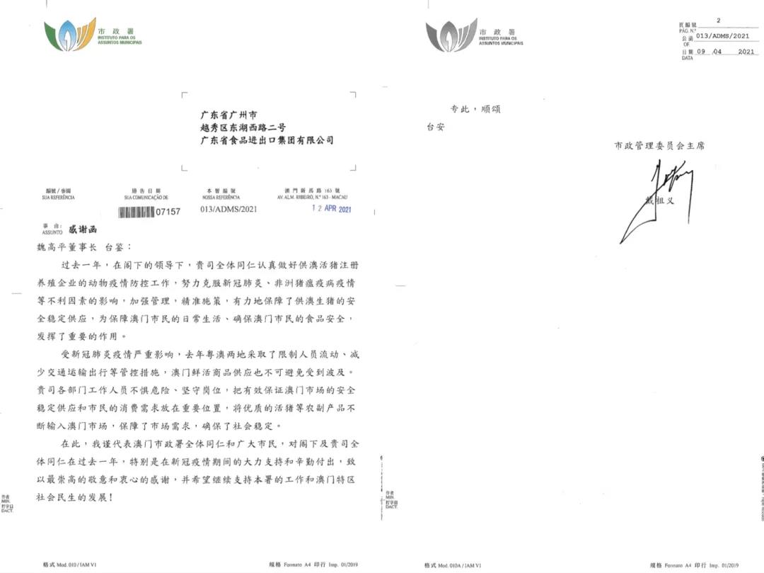 【“新彩神IV争霸 新风采”专题报道】省食品:在履职尽责中展现国企新风采 全力保障大湾区“菜篮子”工程 【“新彩神IV争霸 新风采”专题报道】省食品:在履职尽责中展现国企新风采 全力保障大湾区“菜篮子”工程