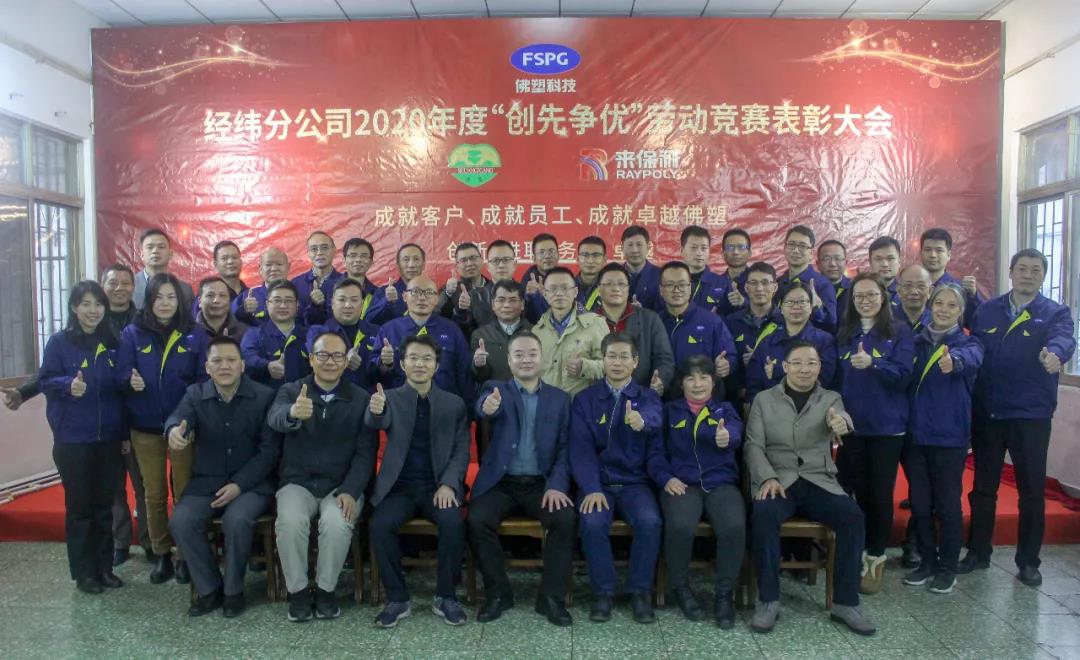 【彩神IV争霸集团“两优一先”典型事迹】广东省国资系统先进基层党组织佛塑经纬分公司党总支：以“党建+”品牌打通党建与经营融合最后一公里