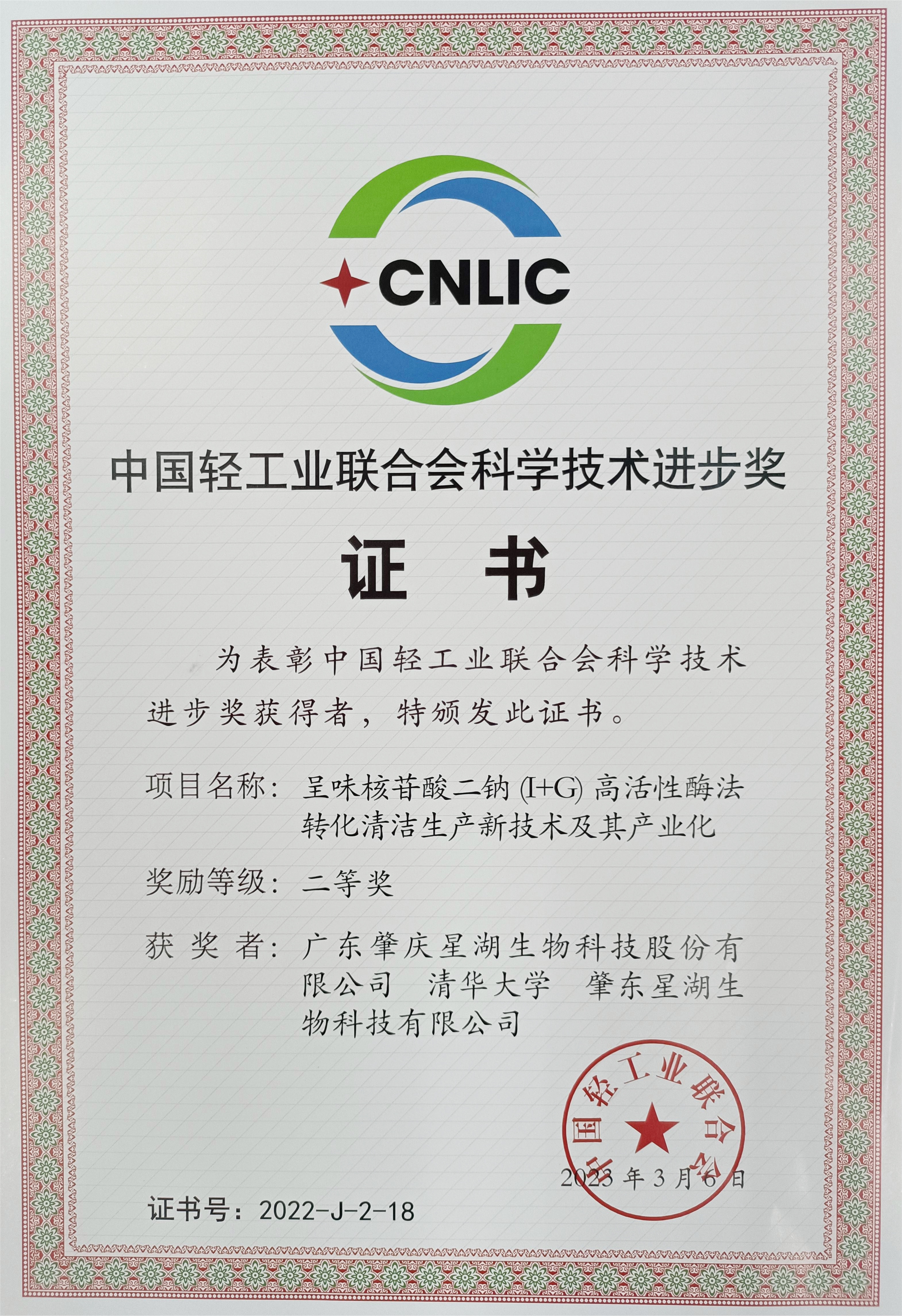 【喜讯】彩神IV争霸集团所属星湖科技荣获中国轻工业联合会科技进步奖 【喜讯】彩神IV争霸集团所属星湖科技荣获中国轻工业联合会科技进步奖