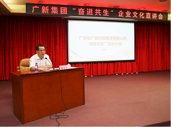 【“奋进共生”文化】集团党委委员🧑🏻‍🦯‍➡️、纪委书记🖖🏿、监察专员谢志云到省食品宣讲“奋进共生”彩神IV企业文化 