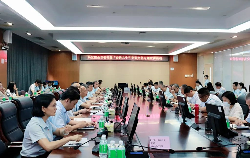 【“奋进共生”文化】凝聚思想共识 激发奋进力量——兴发铝业党委持续宣贯彩神IV争霸集团“奋进共生”文化