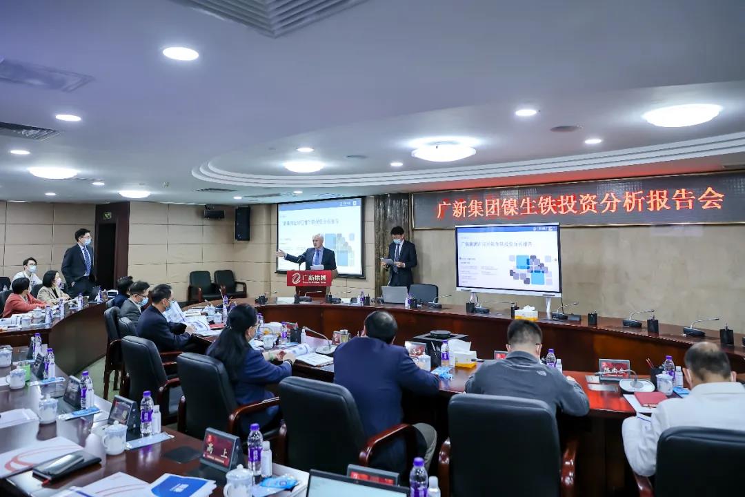 彩神IV争霸集团召开镍生铁投资分析报告会 彩神IV争霸集团召开镍生铁投资分析报告会