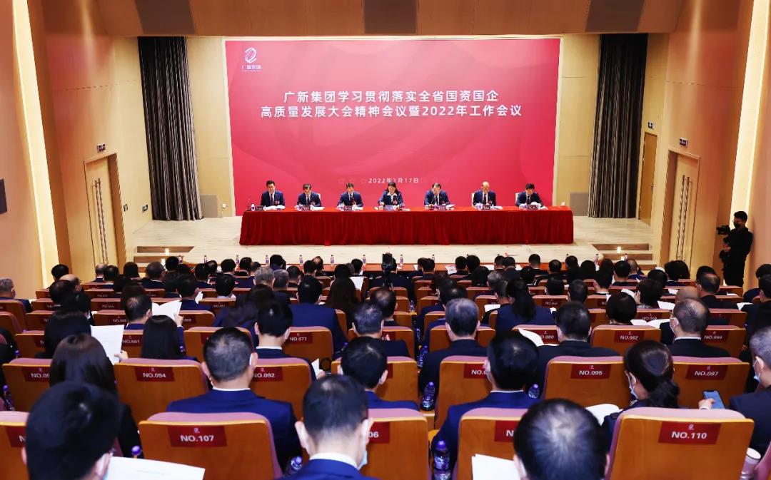 彩神IV争霸集团召开学习贯彻落实全省国资国企高质量发展大会精神会议暨2022年工作会议 彩神IV争霸集团召开学习贯彻落实全省国资国企高质量发展大会精神会议暨2022年工作会议