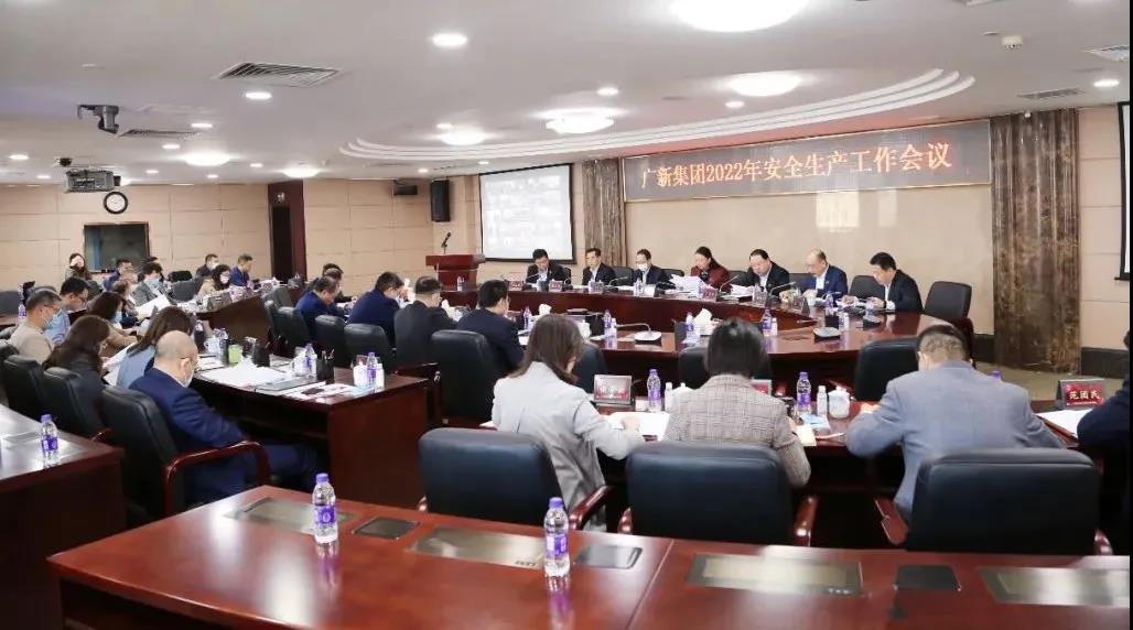 以高质量安全工作推动企业高质量发展——彩神IV争霸集团召开2022年安全生产工作会议 以高质量安全工作推动企业高质量发展——彩神IV争霸集团召开2022年安全生产工作会议