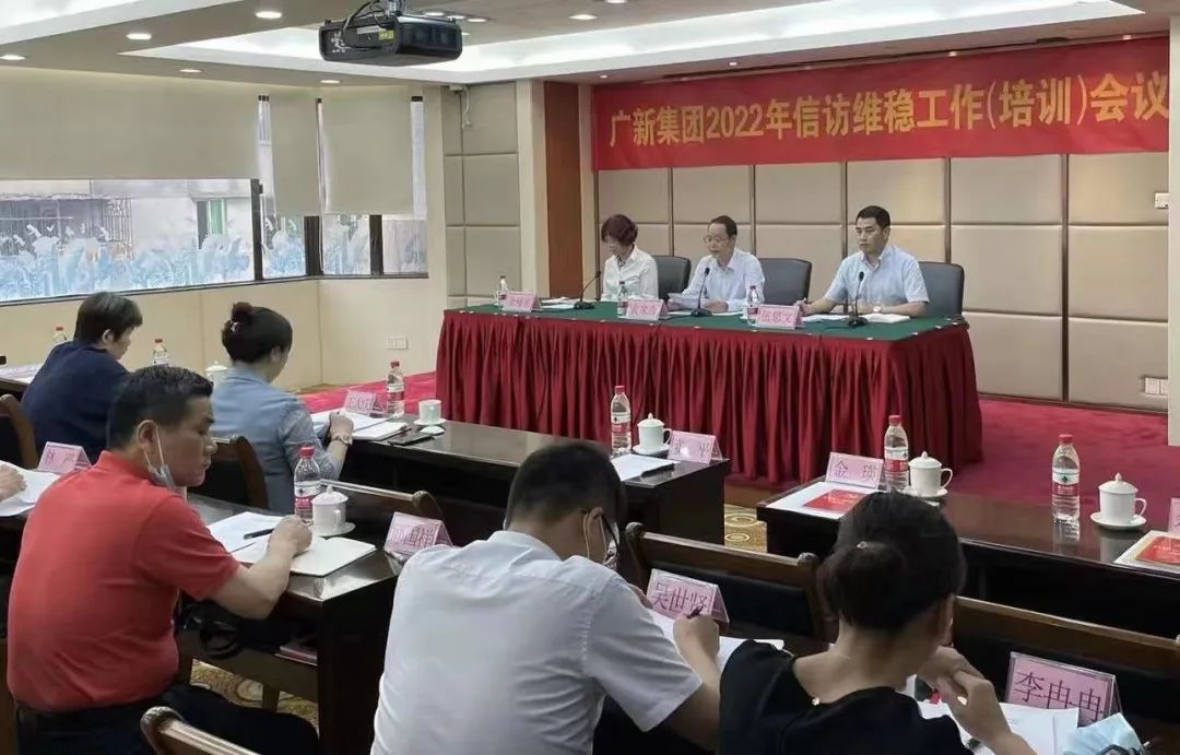 彩神IV争霸集团召开2022年信访维稳工作(培训)会议 彩神IV争霸集团召开2022年信访维稳工作(培训)会议