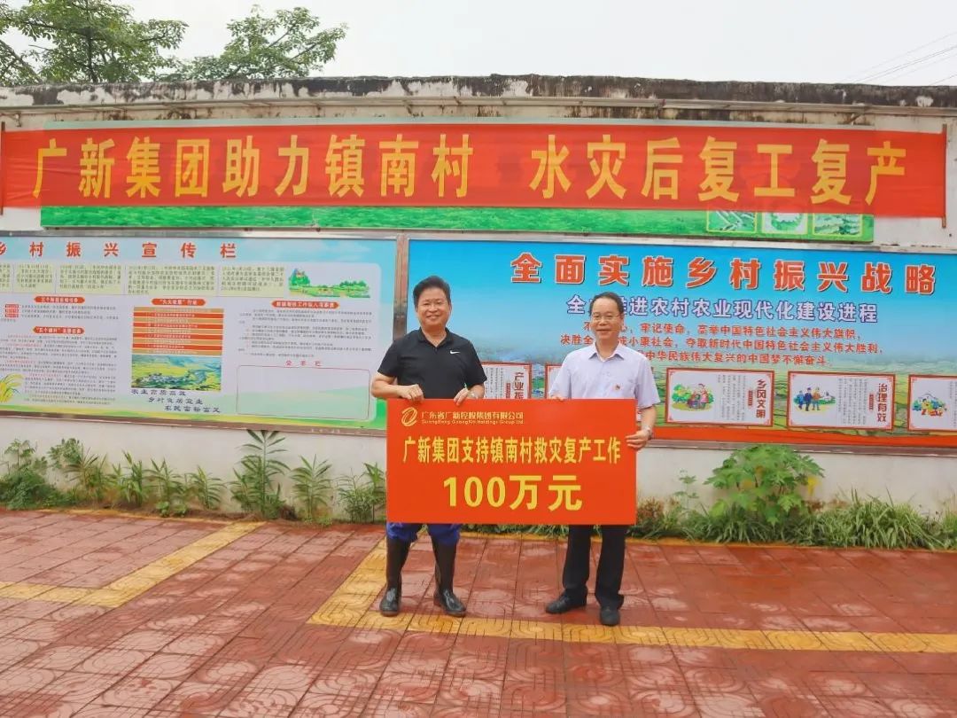 彩神IV争霸集团捐赠100万元助力英德市镇南村救灾复产 全力防止脱贫户因灾返贫