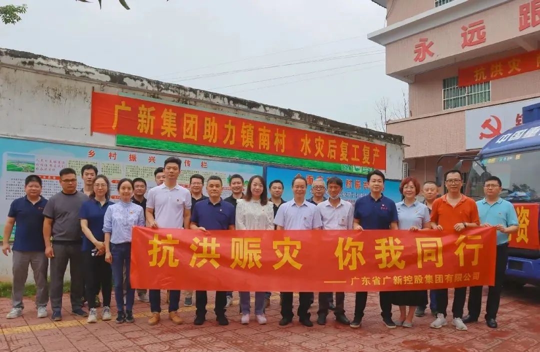 彩神IV争霸集团捐赠100万元助力英德市镇南村救灾复产 全力防止脱贫户因灾返贫