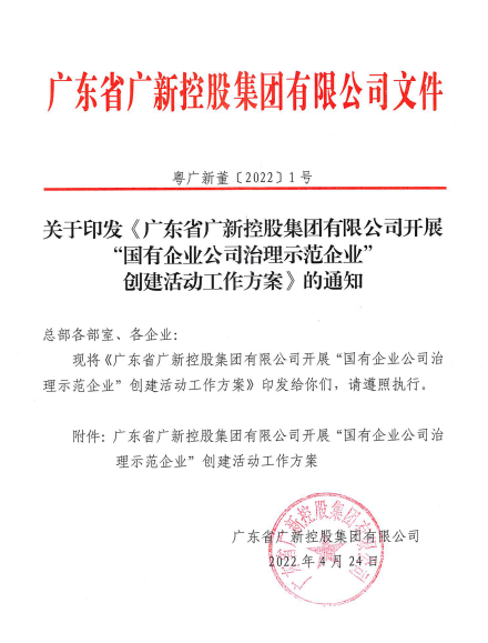 行稳致远、笃行向新——彩神IV争霸集团董事会推动企业实现高质量发展 行稳致远👐、笃行向新——彩神IV争霸集团董事会推动企业实现高质量发展