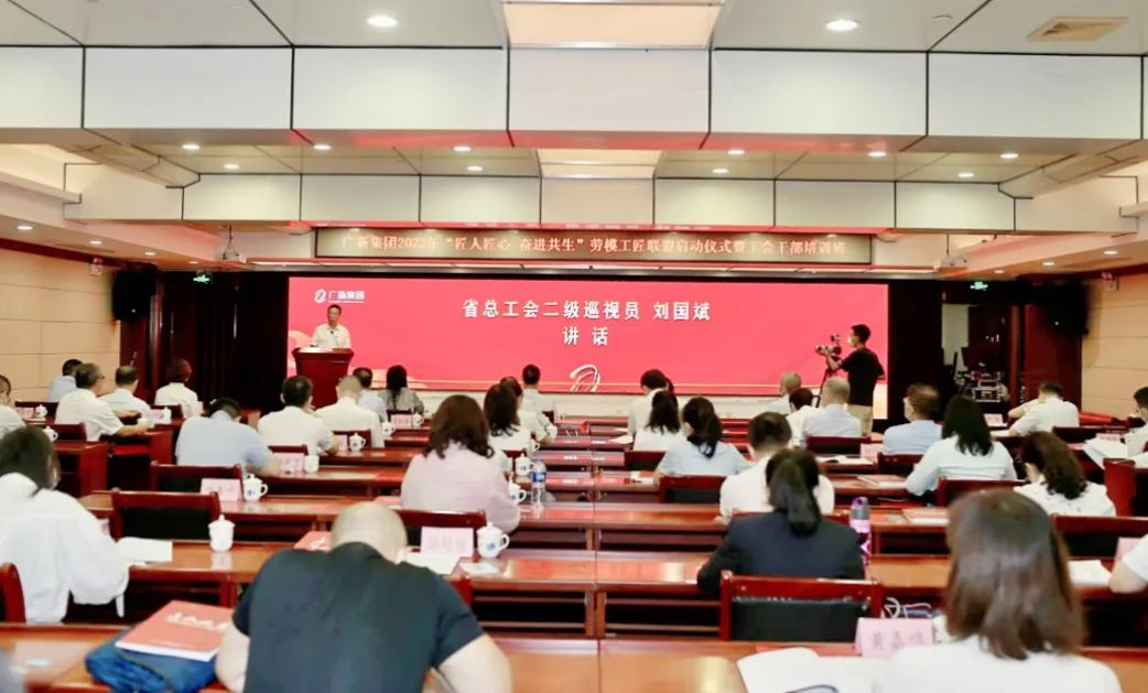彩神IV争霸集团举行2022年“匠人匠心 奋进共生”劳模工匠联盟启动仪式暨工会干部培训班 彩神IV争霸集团举行2022年“匠人匠心 奋进共生”劳模工匠联盟启动仪式暨工会干部培训班